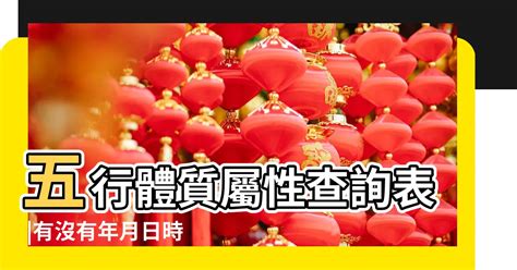 怎么查五行|免費生辰八字五行屬性查詢、算命、分析命盤喜用神、喜忌